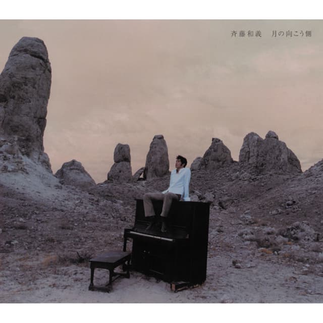 Album cover art for 月の向こう側