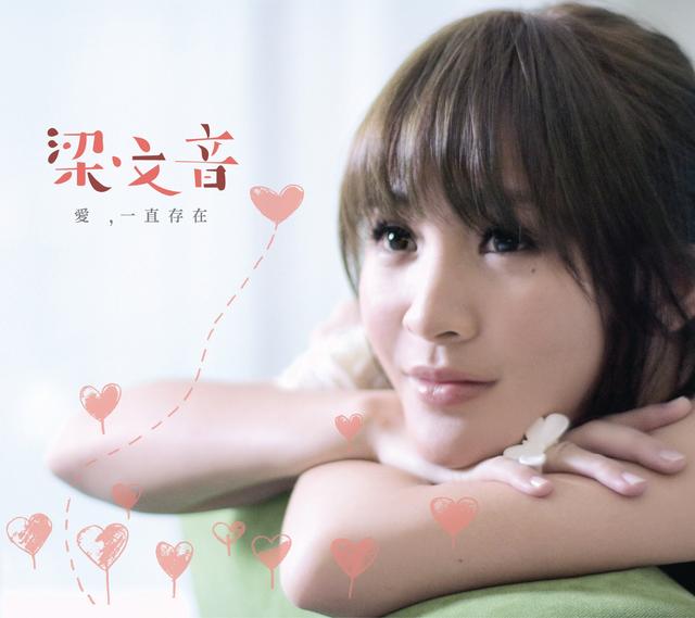 Album cover art for 愛, 一直存在