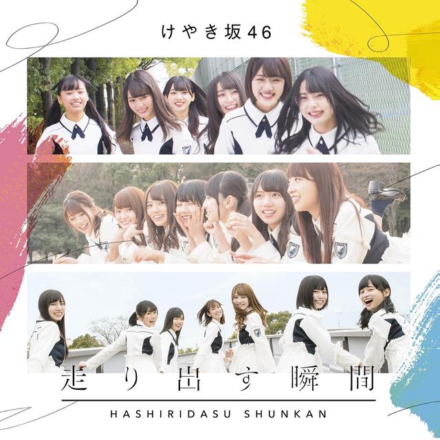 Album cover art for 走り出す瞬間 (Complete Edition)