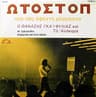 Αν είχα δυό ανάσες (An eiha dio anases)