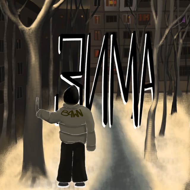 Album cover art for Зима