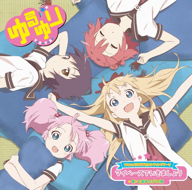Album cover art for マイペースでいきましょう