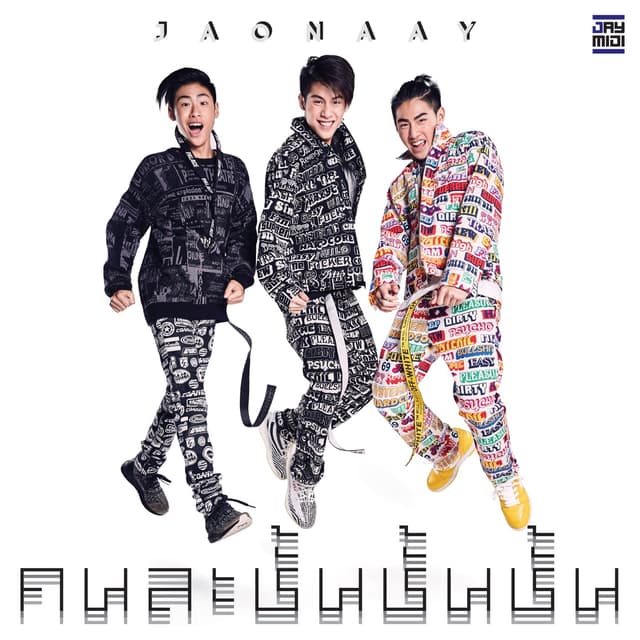 Album cover art for คนละชั้นชั้นชั้น