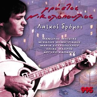 Album cover art for Laikoi Dromoi