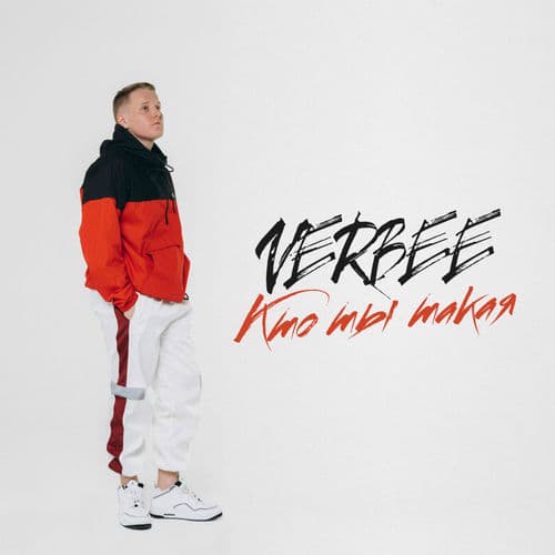 Album cover art for Кто ты такая