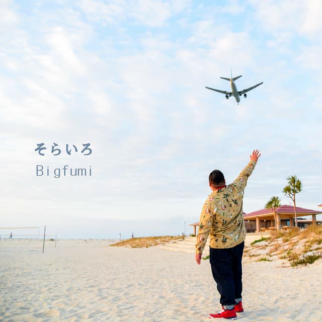 Album cover art for そらいろ