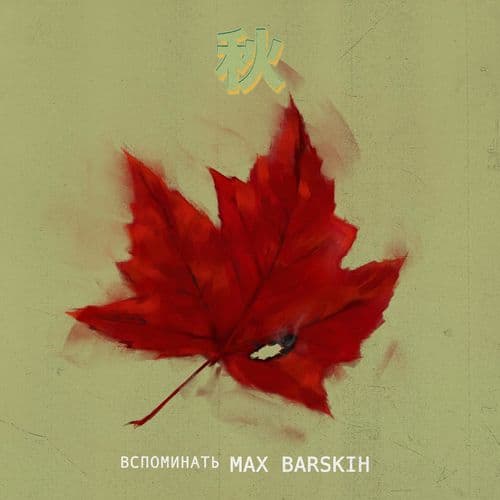 Album cover art for VSPOMINAT'