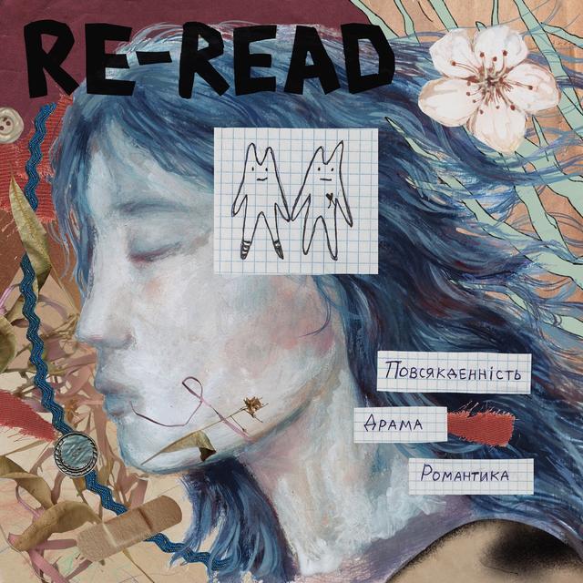 Album cover art for Повсякденність, драма, романтика