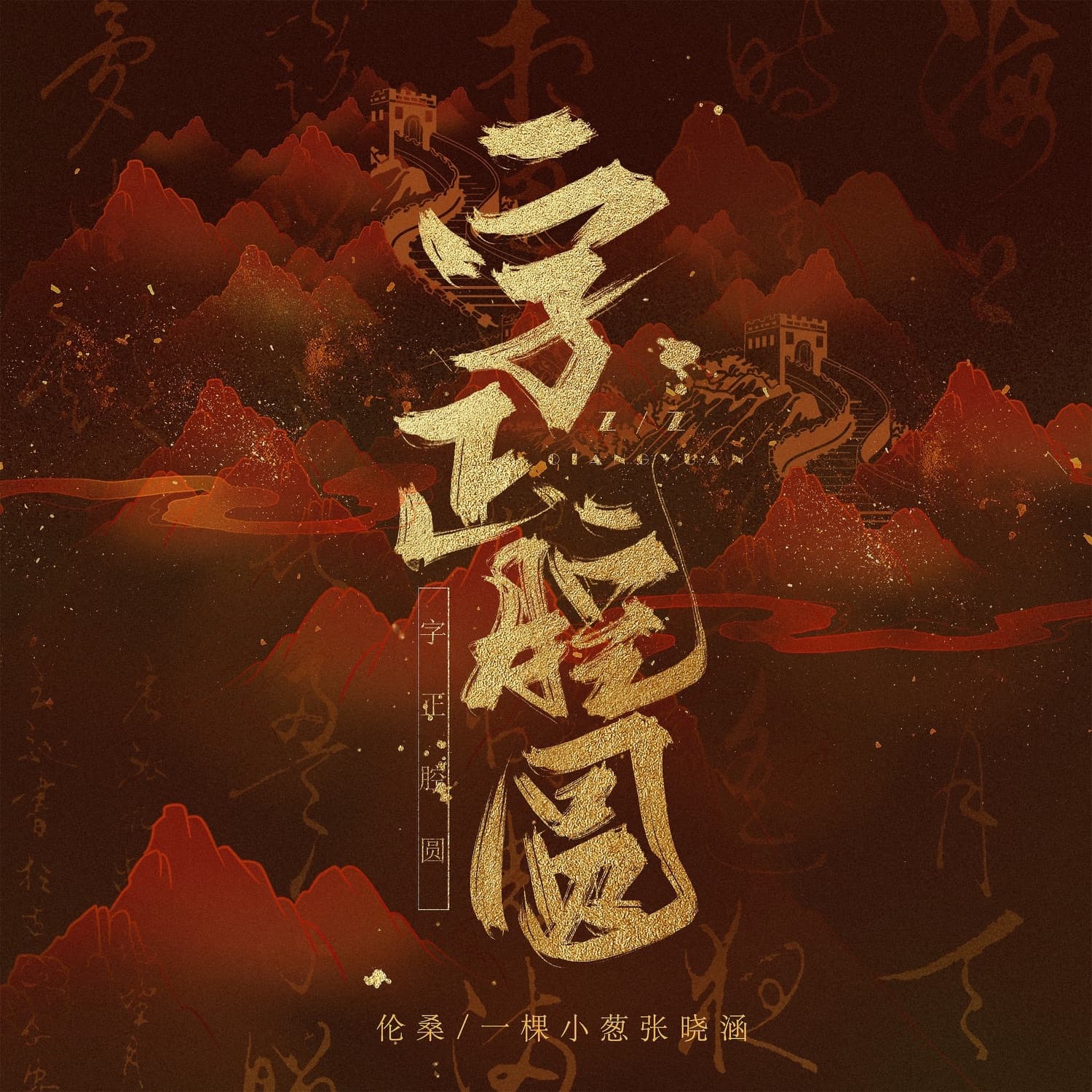 Lyric cover art