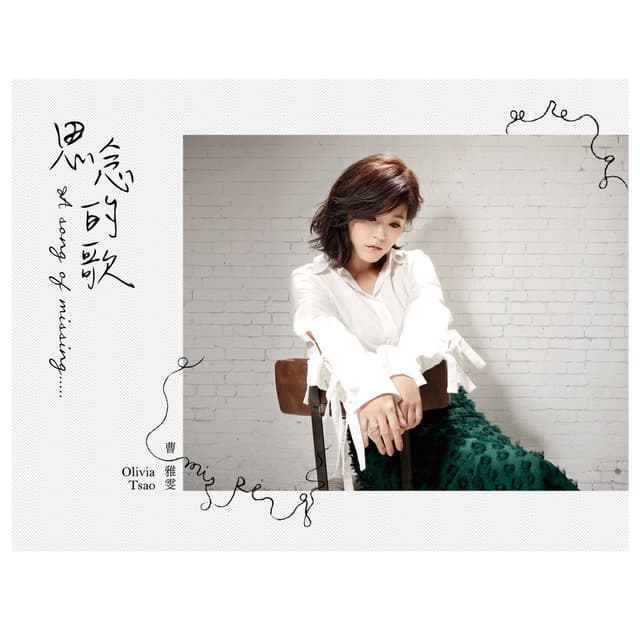 Album cover art for 思念的歌