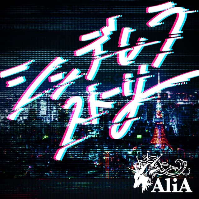 Album cover art for シンデレラストーリー