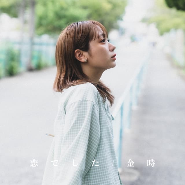 Album cover art for 恋でした