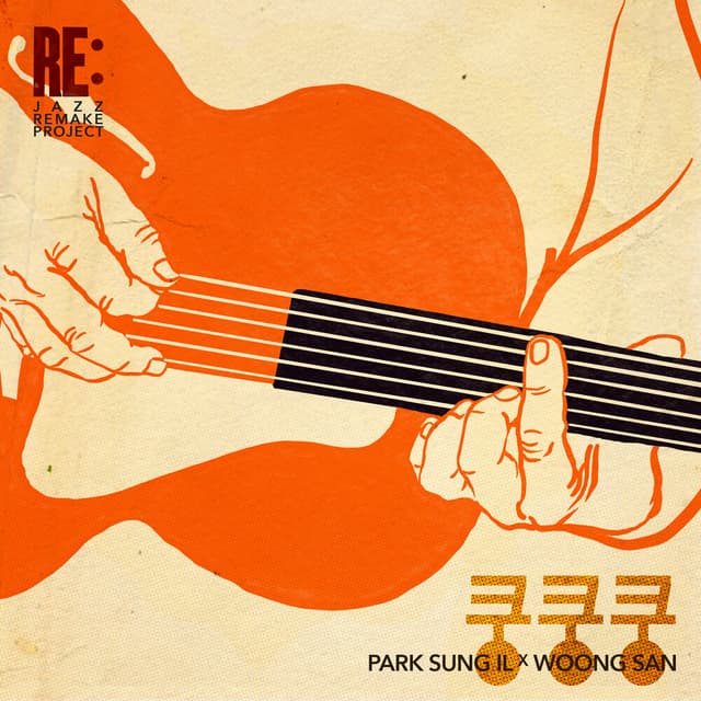 Album cover art for 쿵쿵쿵