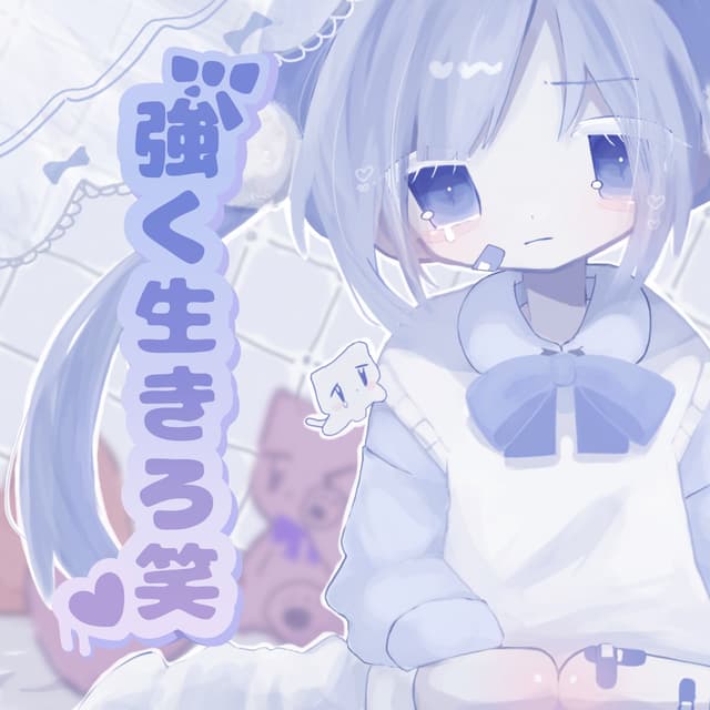Album cover art for Tuyoku Ikiro - Single