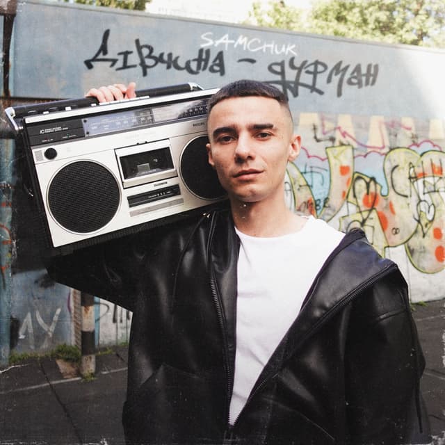 Album cover art for Дівчина дурман