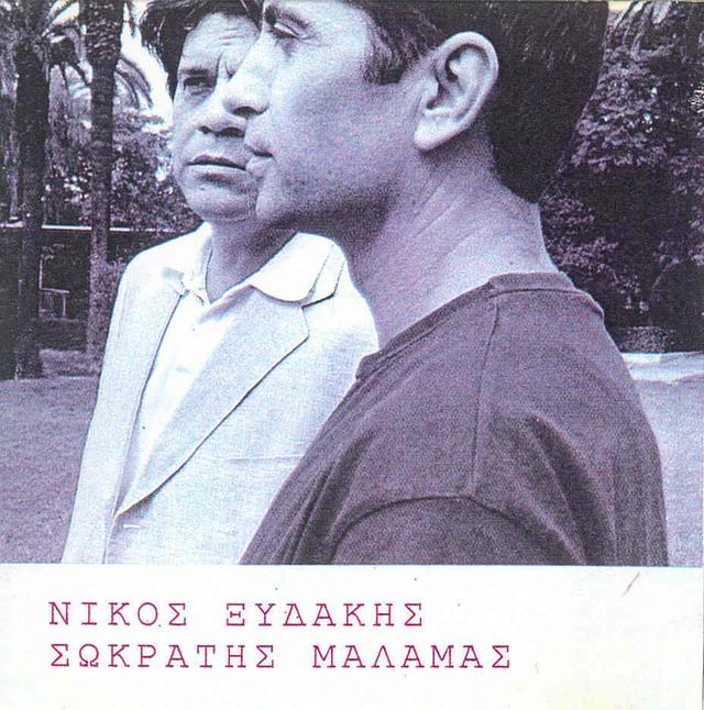 Album cover art for Νίκος Ξυδάκης & Σωκράτης Μάλαμας
