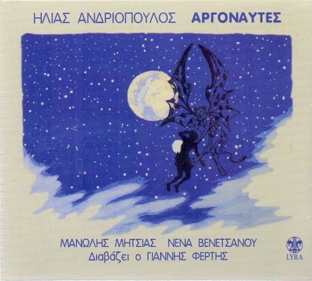Album cover art for Αργοναύτες