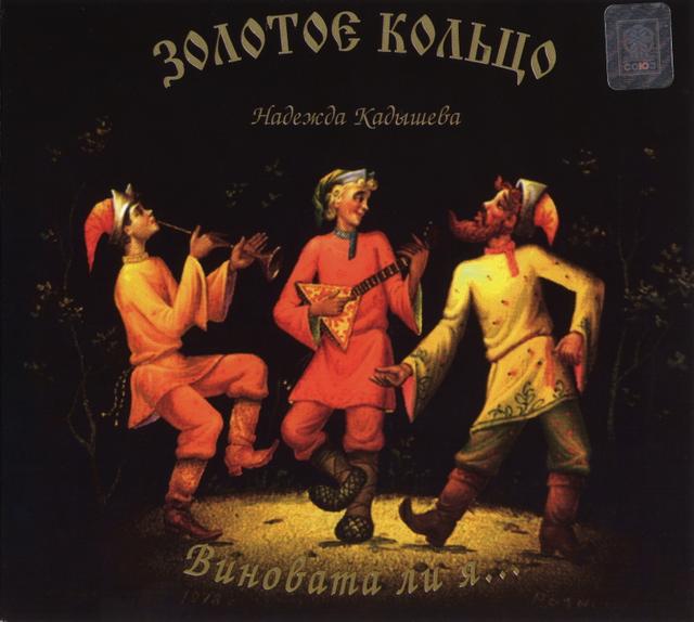 Album cover art for Виновата ли я