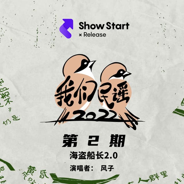 Album cover art for 海盗船长2.0