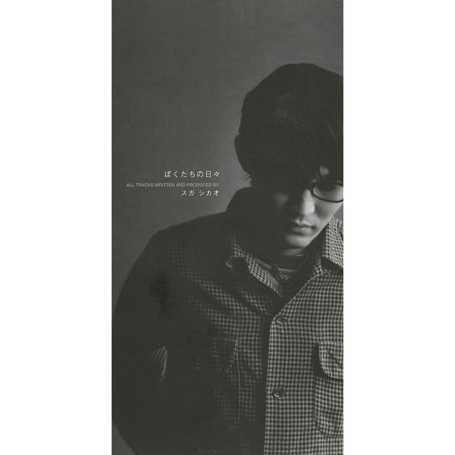 Album cover art for Bokutachino Hibi