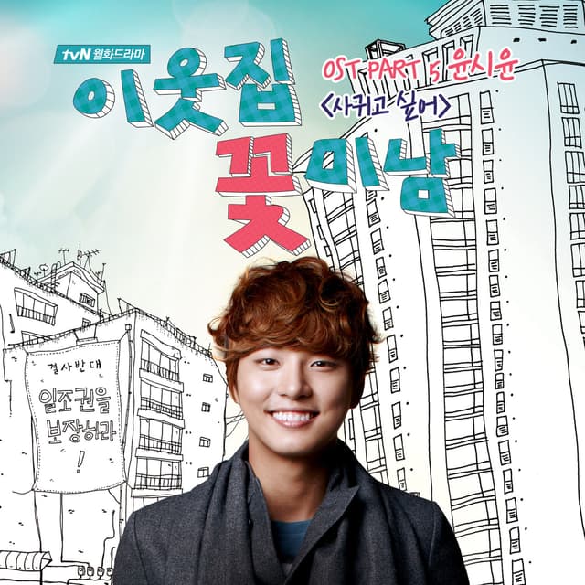Album cover art for Flower Boys Next Door (Original TV Series Soundtrack), Pt.5