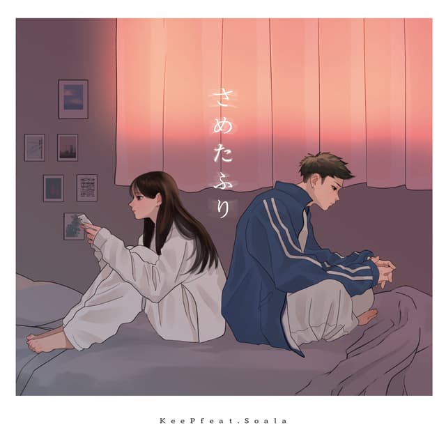 Album cover art for さめたふり