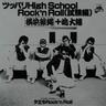 ツッパリHigh School Rock’n Roll(試験編) (Tsuppari High School Rock'n Roll (Shikenhen))