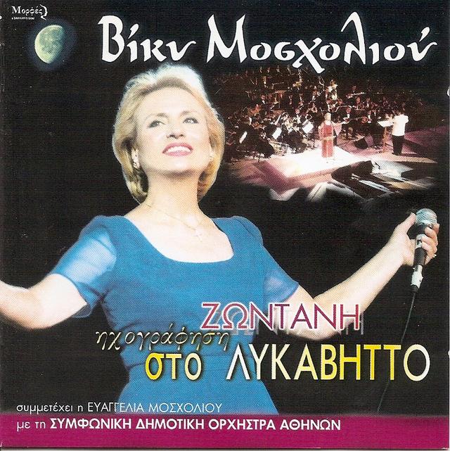 Album cover art for Ζωντανή ηχογράφηση στο Λυκαβηττό