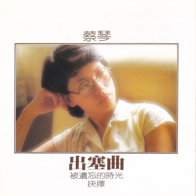 Album cover art for 出塞曲