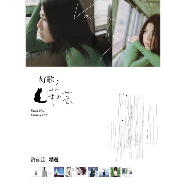 Album cover art for 好歌茹芸