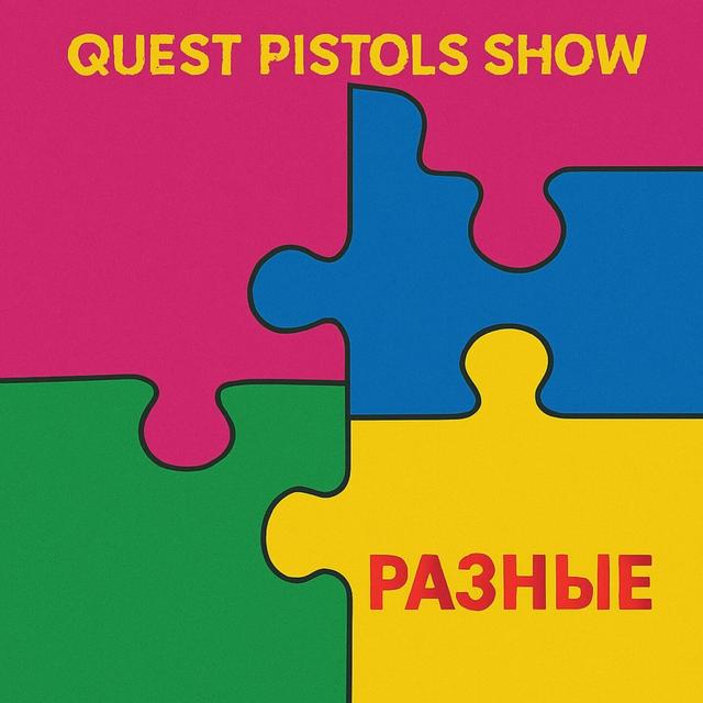 Album cover art for Разные
