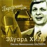 На безымянной высоте