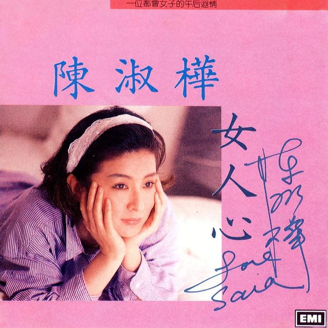 Album cover art for 女人心