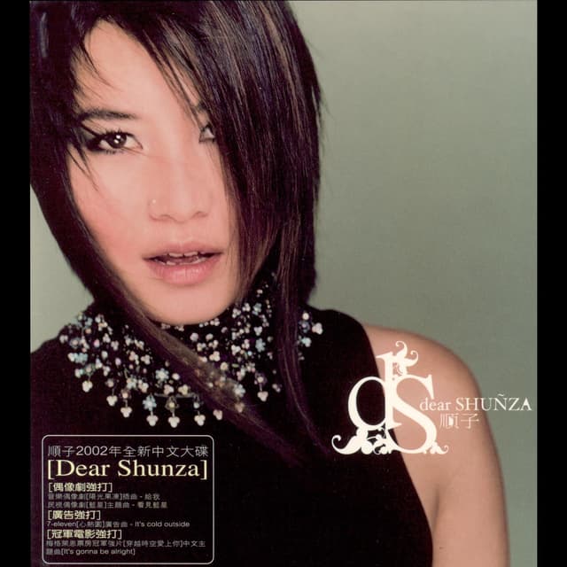 Album cover art for Dear Shunza