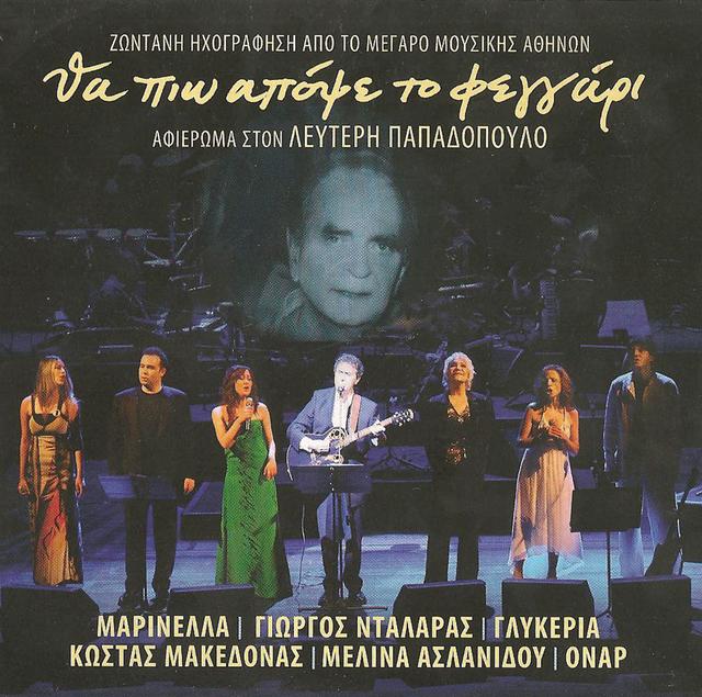 Album cover art for Θα Πιω Απόψε Το Φεγγάρι - Αφιέρωμα Στον Λευτέρη Παπαδόπουλο