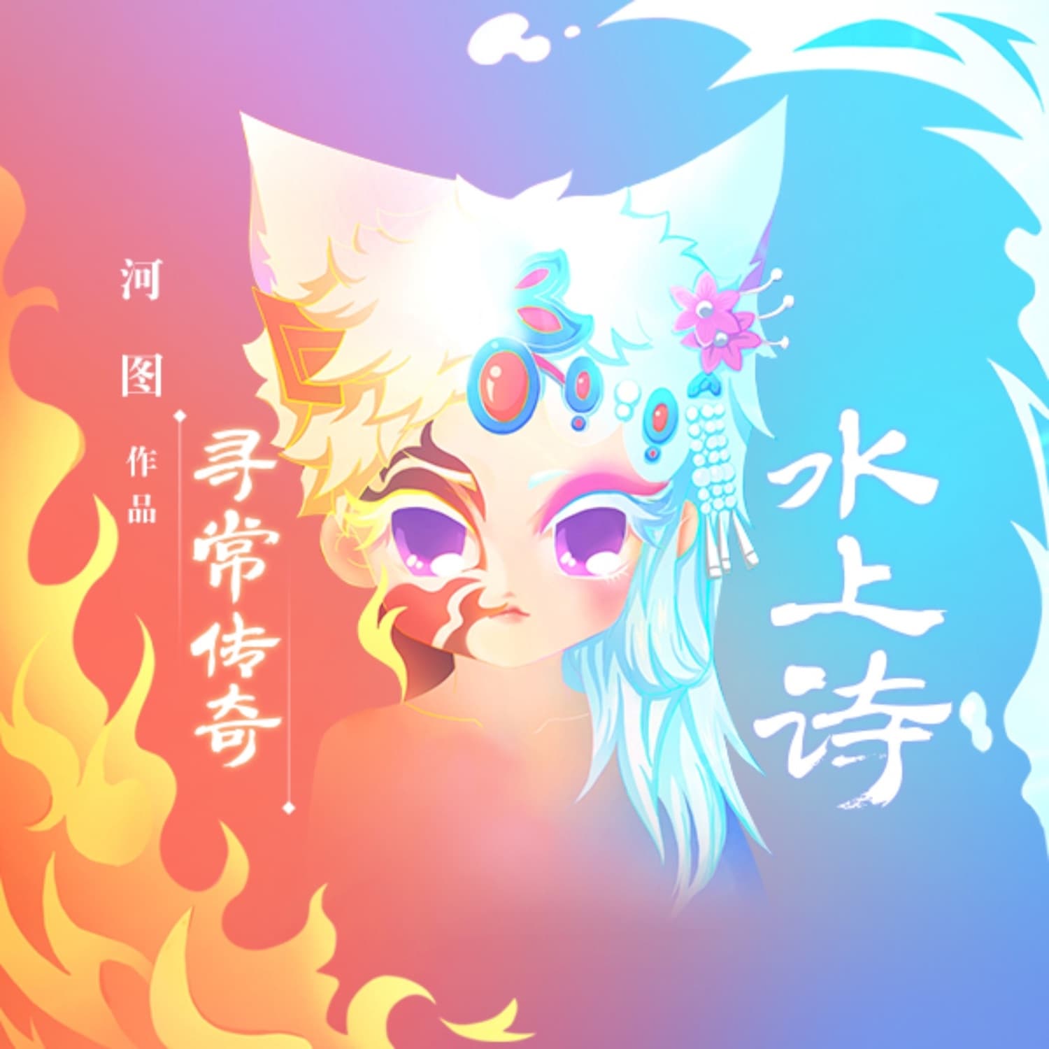 Lyric cover art
