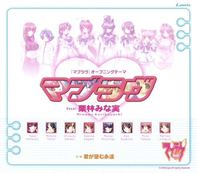 Album cover art for マブラヴ