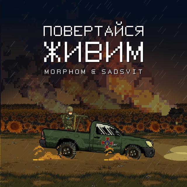 Album cover art for Повертайся живим