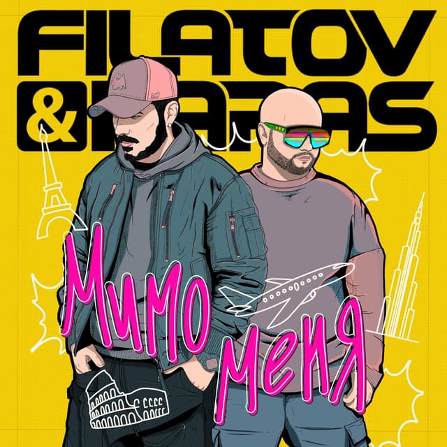 Album cover art for Мимо меня