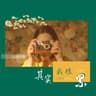 其实我很累 (Qi Shi Wo Hen Lei)