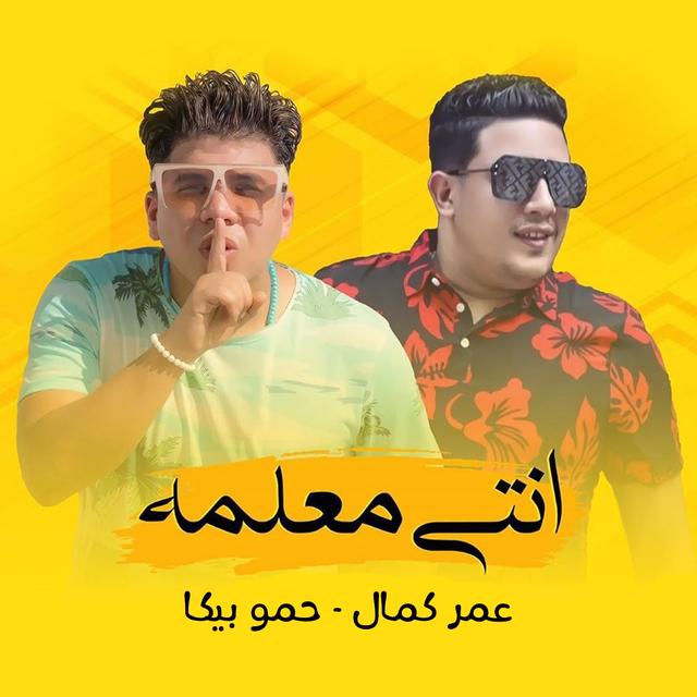Album cover art for انتي معلمه