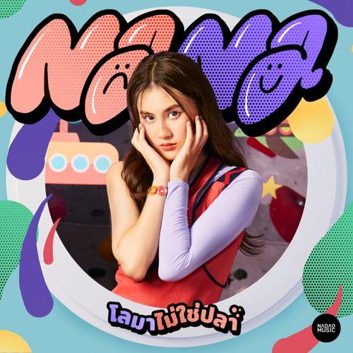 Album cover art for โลมาไม่ใช่ปลา