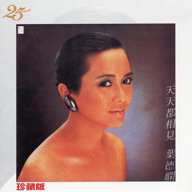 Album cover art for 天天都相見