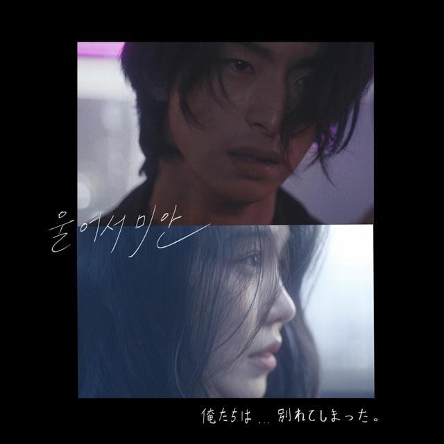 Album cover art for Sorry for Crying