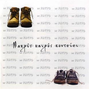 Album cover art for Makrys Kairos Kontevei