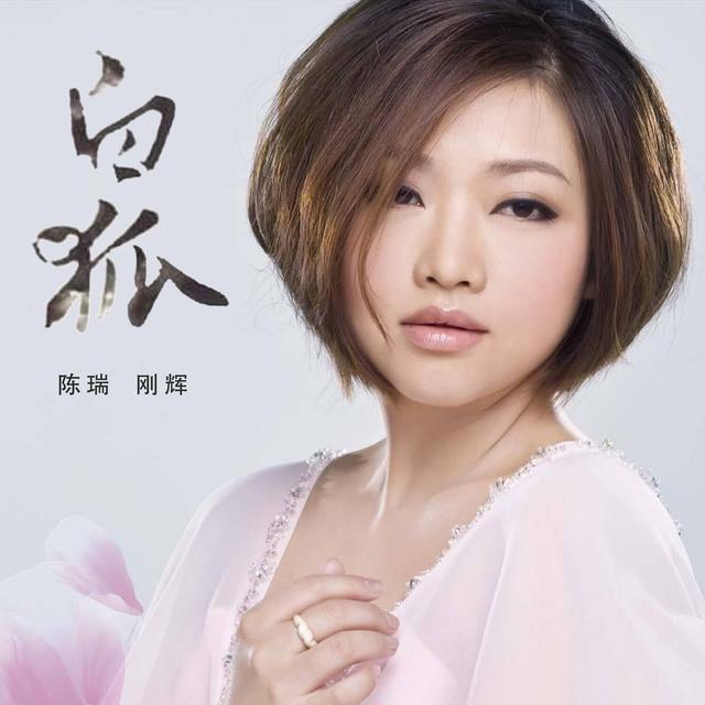 Album cover art for 白狐