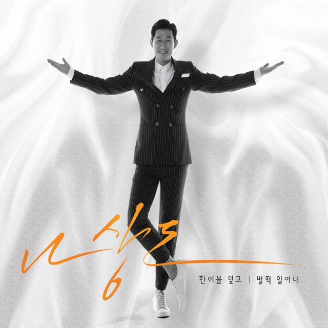 Album cover art for Get up