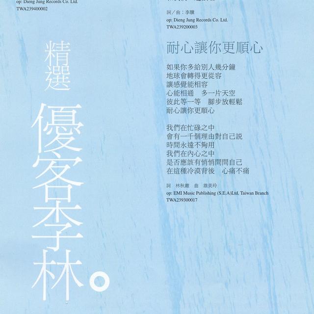 Album cover art for Ukulele Ching Hsuan Chi