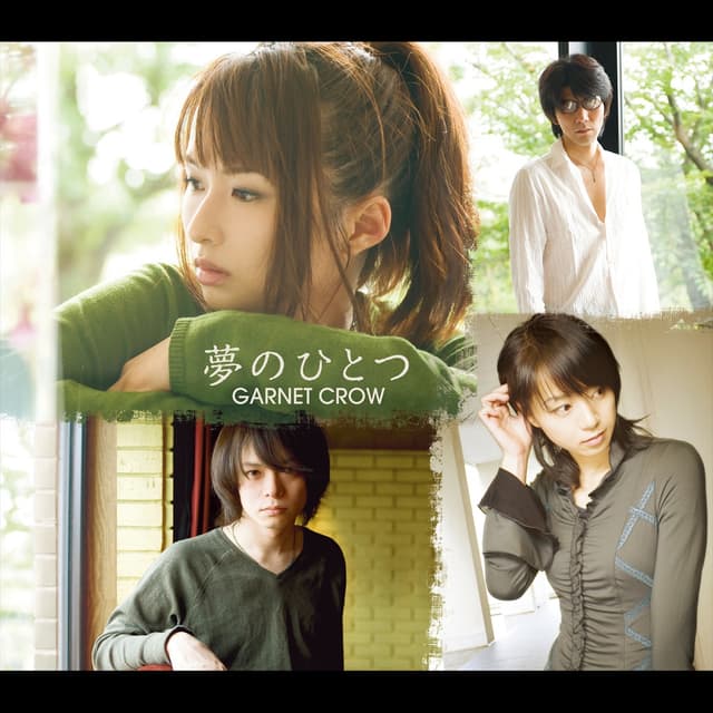 Album cover art for 夢のひとつ