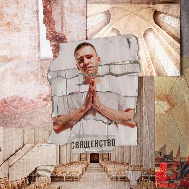 Album cover art for Священство